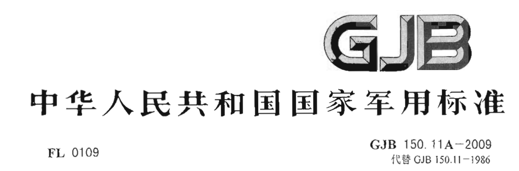 鹽霧試驗標準